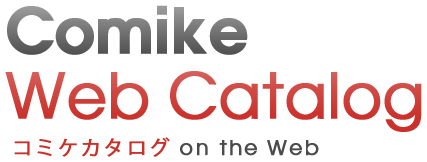 コミケWebカタログ | Comike Web Catalog