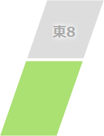 東7