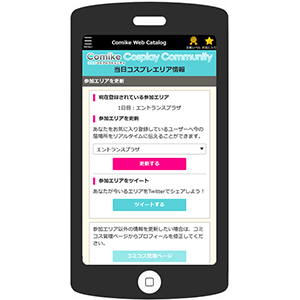 参加エリアを更新